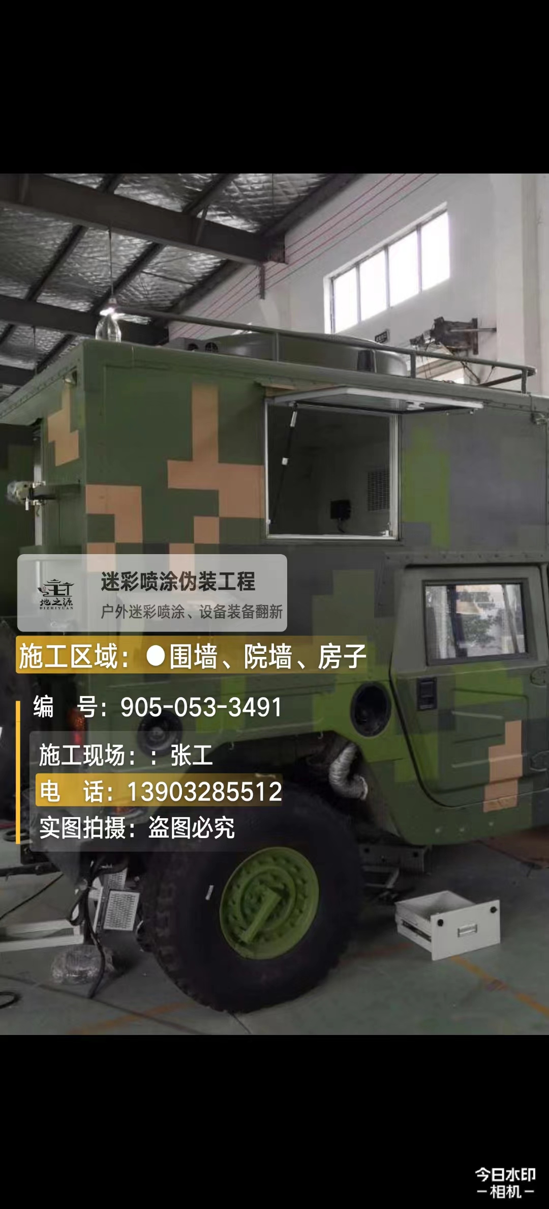 安阳  这份外墙迷彩漆施工报价清单按 “项目明细 